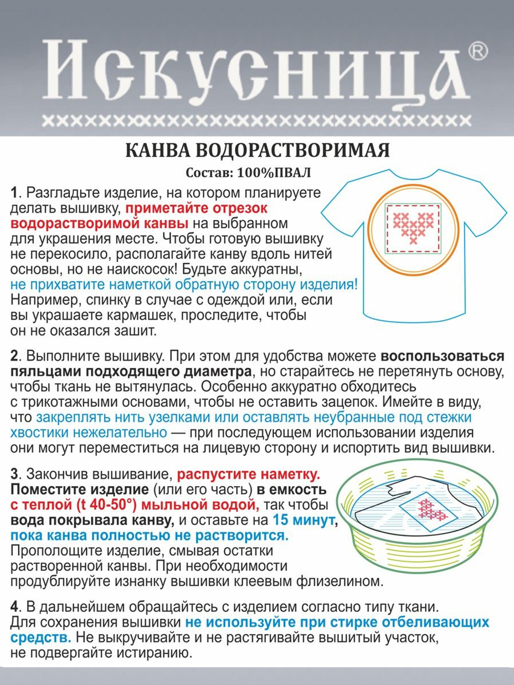 Набор для вышивания крестом на одежде Искусница "Панда с цветами"