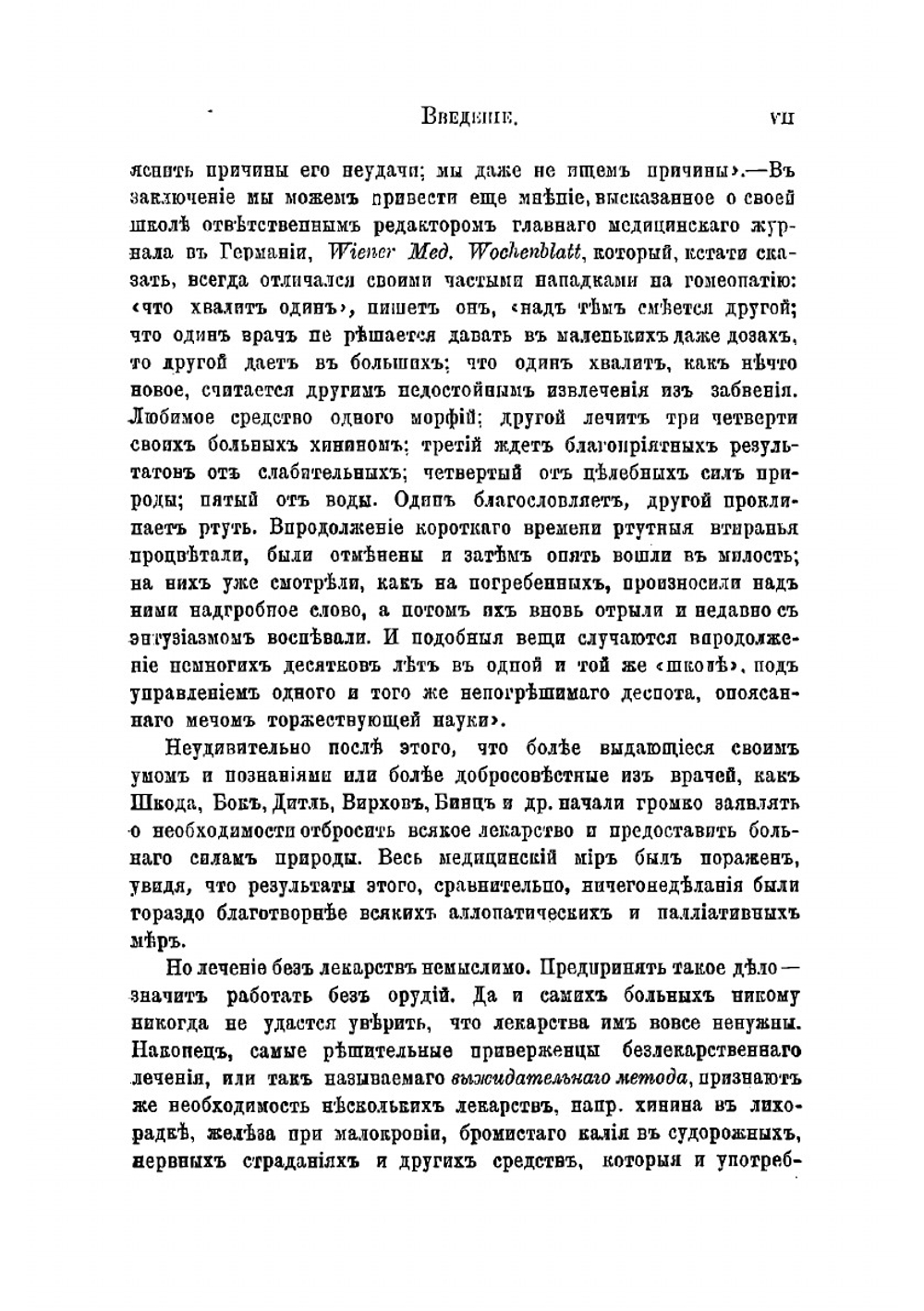 Домашний гомеопатический лечебник | Миллер Клотар Мориц