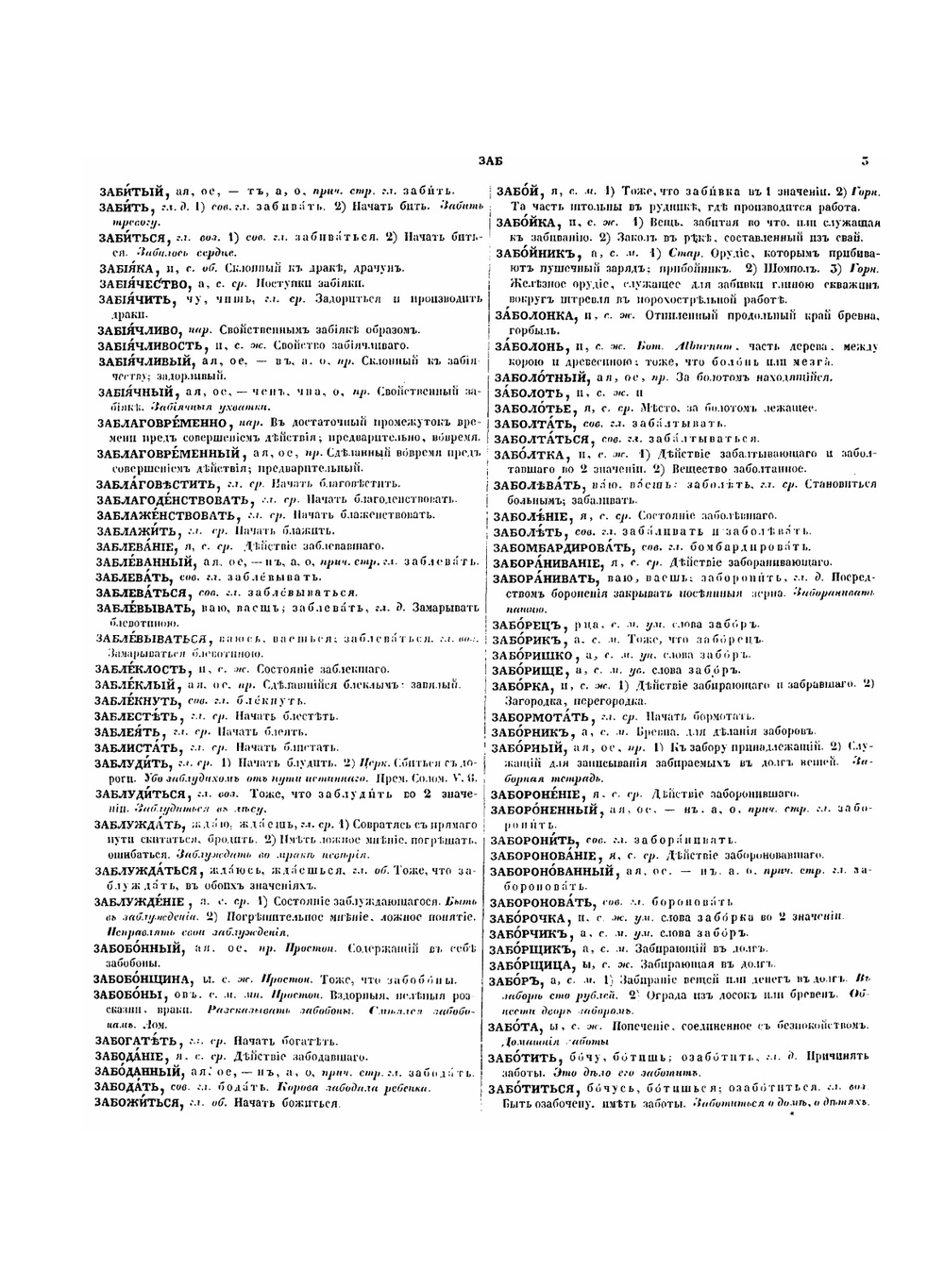 Словарь церковно-славянского и русского языка. Том 2 | Второе отделение Императорской Академии Наук