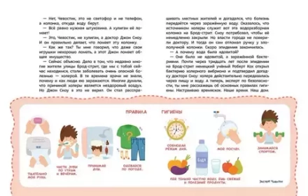 Правила безопасности. Детские энциклопедии с Чевостиком