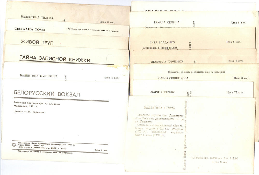 №102 Открытки Артисты и актёры СССР 1960–1970-е г. 25 штук. Чёрно-белые, чистые, без повторов