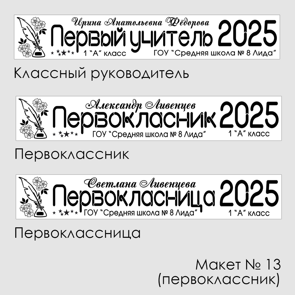 Лента наградная "Первоклассник". Макет № 13
