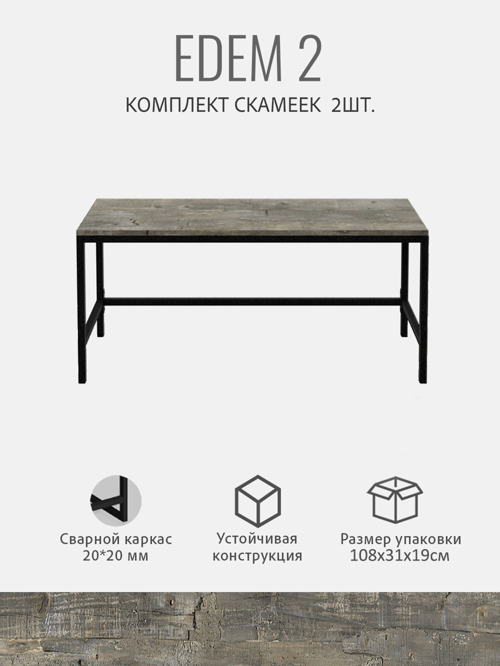 Комплект скамей EDEM, 2шт,коричневый, скамейка для кухни, лавка в прихожую, в баню, 100х30х45 см