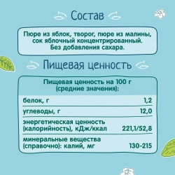 Пюре фруктовое ФрутоНяня с 6 месяцев, из яблок, малины и творога, 90 г