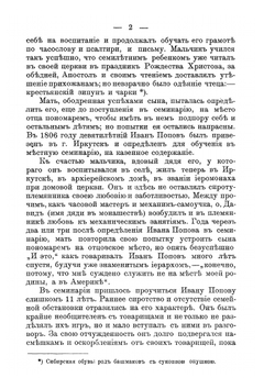 Просветитель сибирских стран, Иннокентий, митрополит Московский и Коломенский | Зинаида Барсукова
