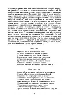 Полное собрание сочинений. Том 6 | В. Г. Белинский