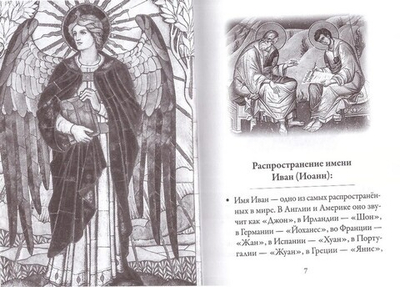 Святой Иоанн Богослов и архимандрит Иоанн Крестьянкин. Серия "Именинник"