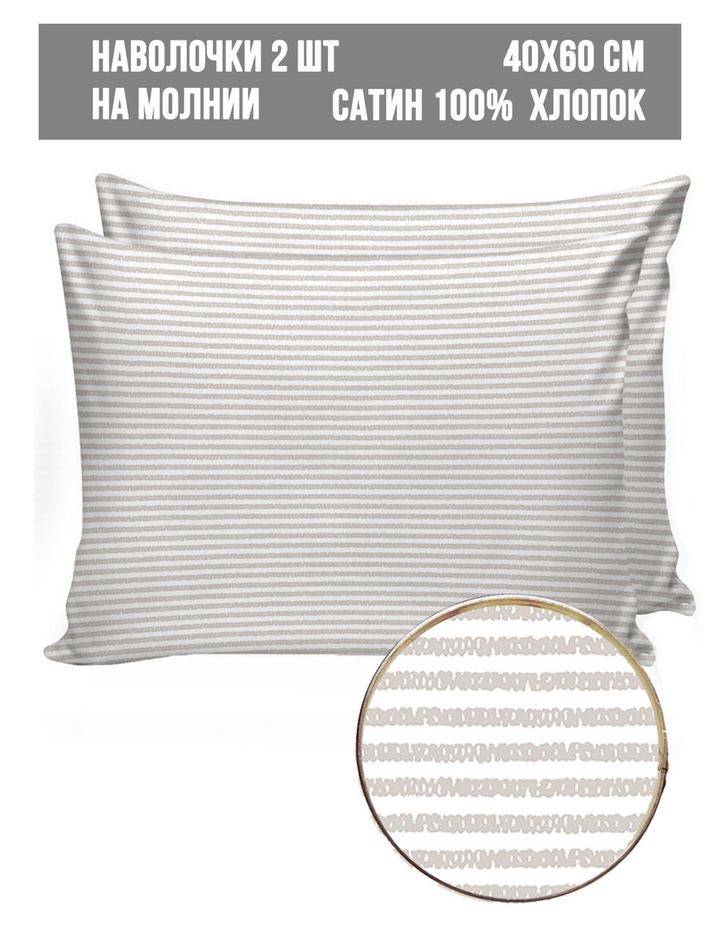 Наволочка комплект 2шт сатин Milky Garden "Lester" 40x60 см на молнии