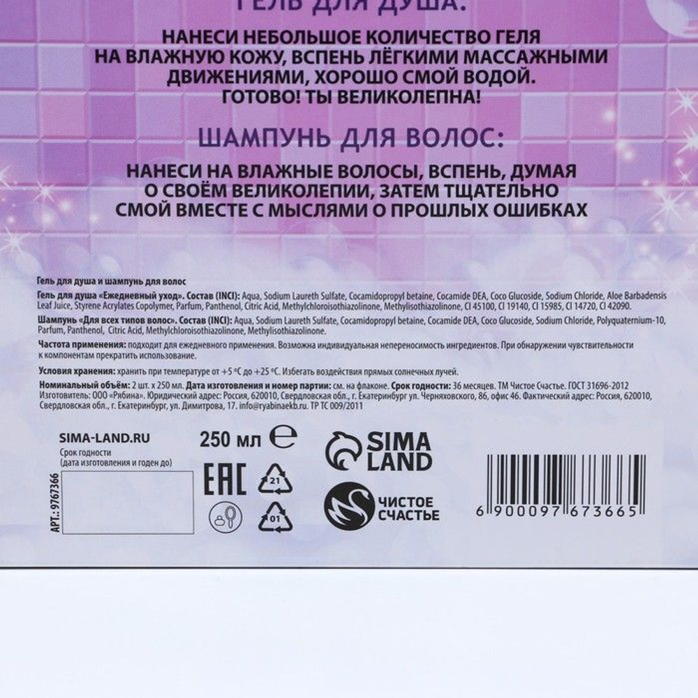 Подарочный набор «Ты просто нереалка»: гель для душа и шампунь для волос