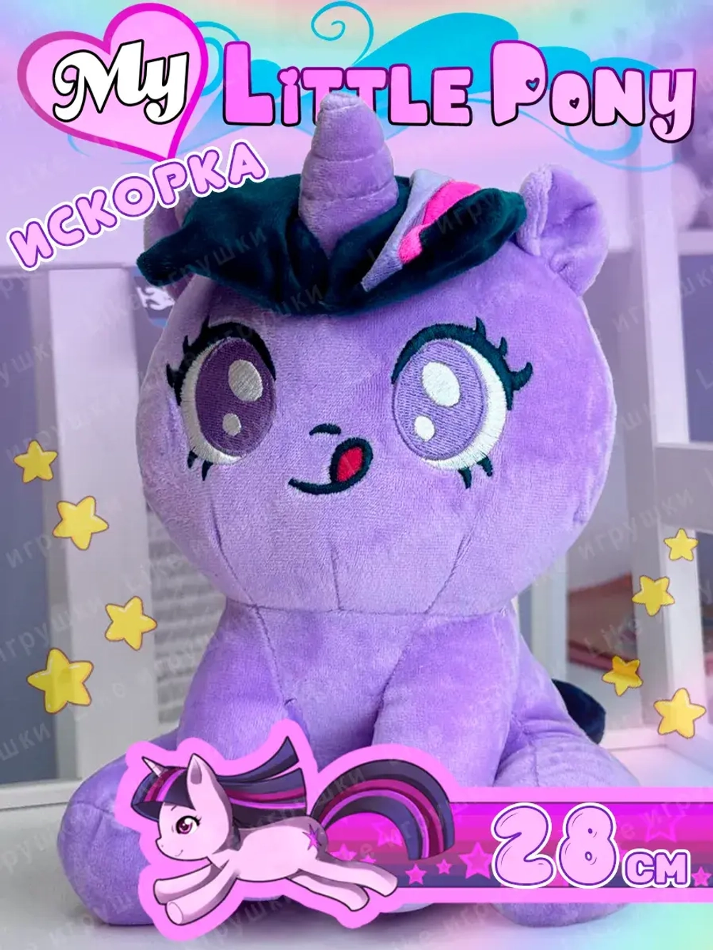 Мягкая игрушка My little pony Miniso Искорка 28 см