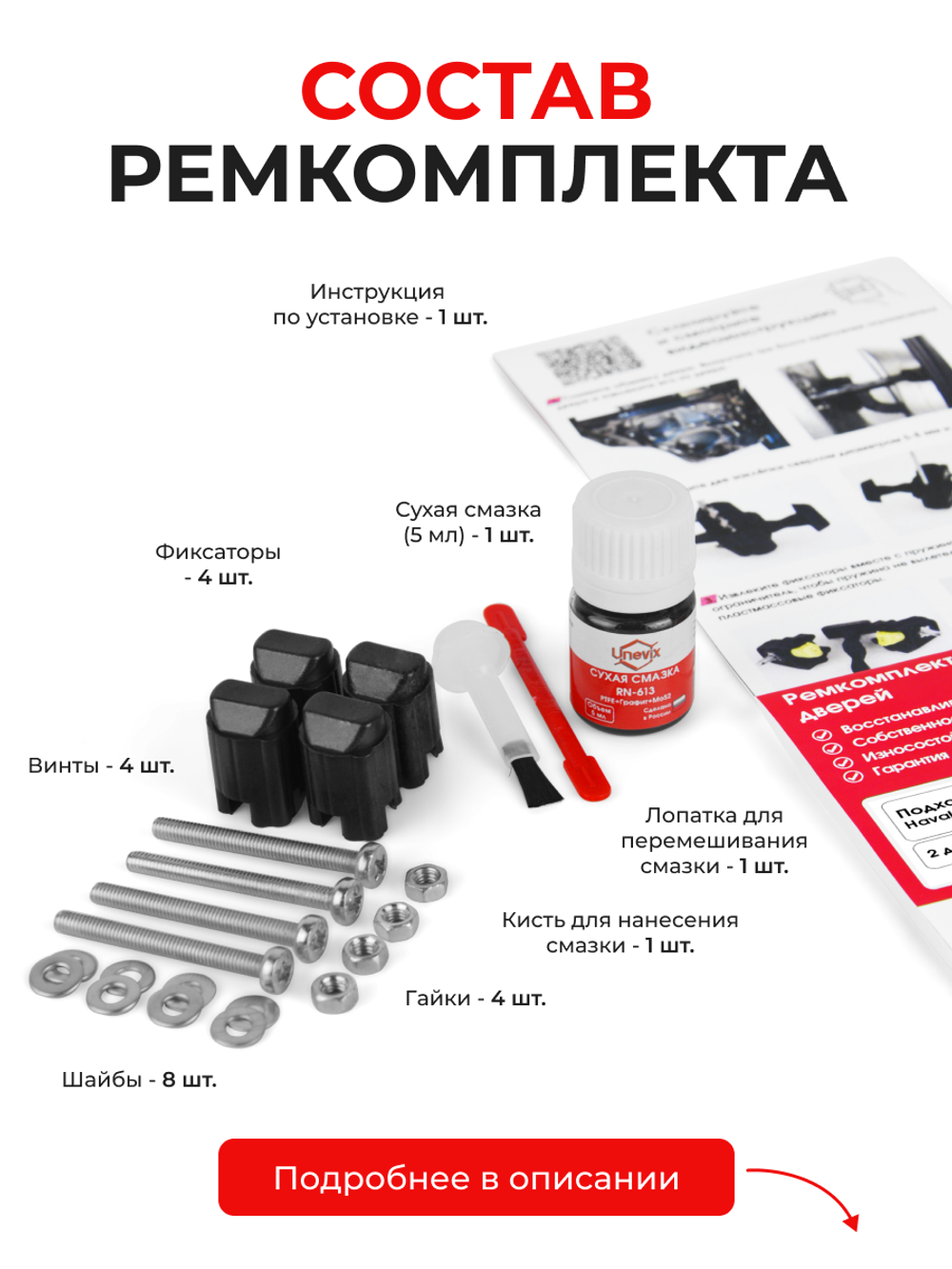 Ремкомплект ограничителей дверей Haval F7x (I) (2 двери, тип 206) 2019-2023