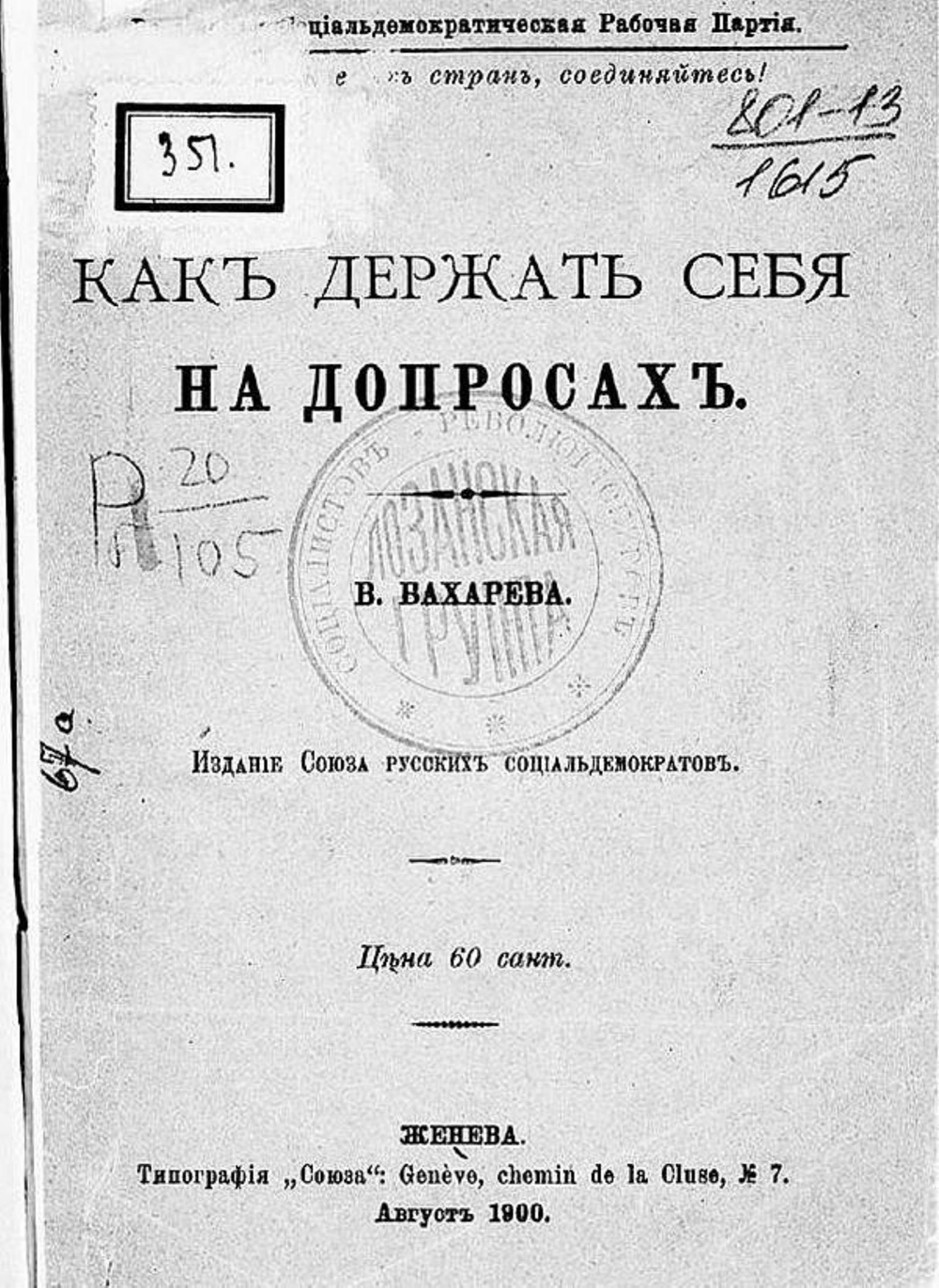 Как держать себя на допросах | Акимов Владимир Петрович