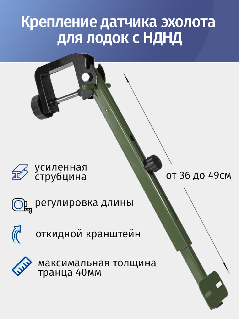 Откидное крепление датчика эхолота, хаки