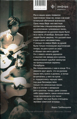 Майк. Время Рок-Н-Ролла / Алексей Рыбин