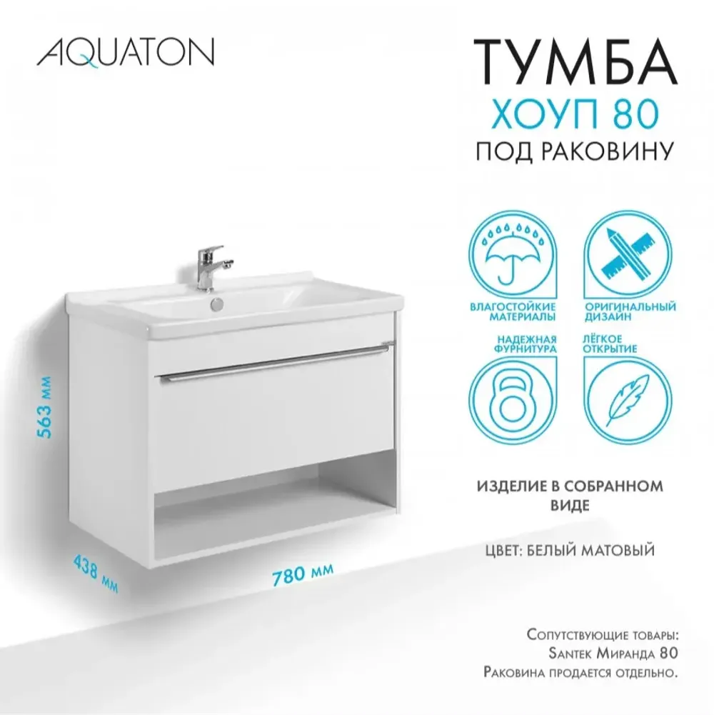 Тумба под раковину AQUATON Хоуп 80, 1 ящик, белый матовый