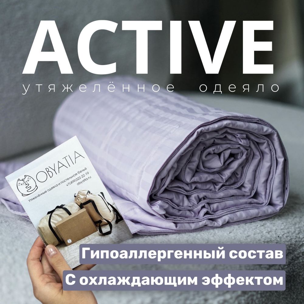 Прохладное утяжеленное одеяло Obyatia со стеклянными микросферами 140х200 / 8кг