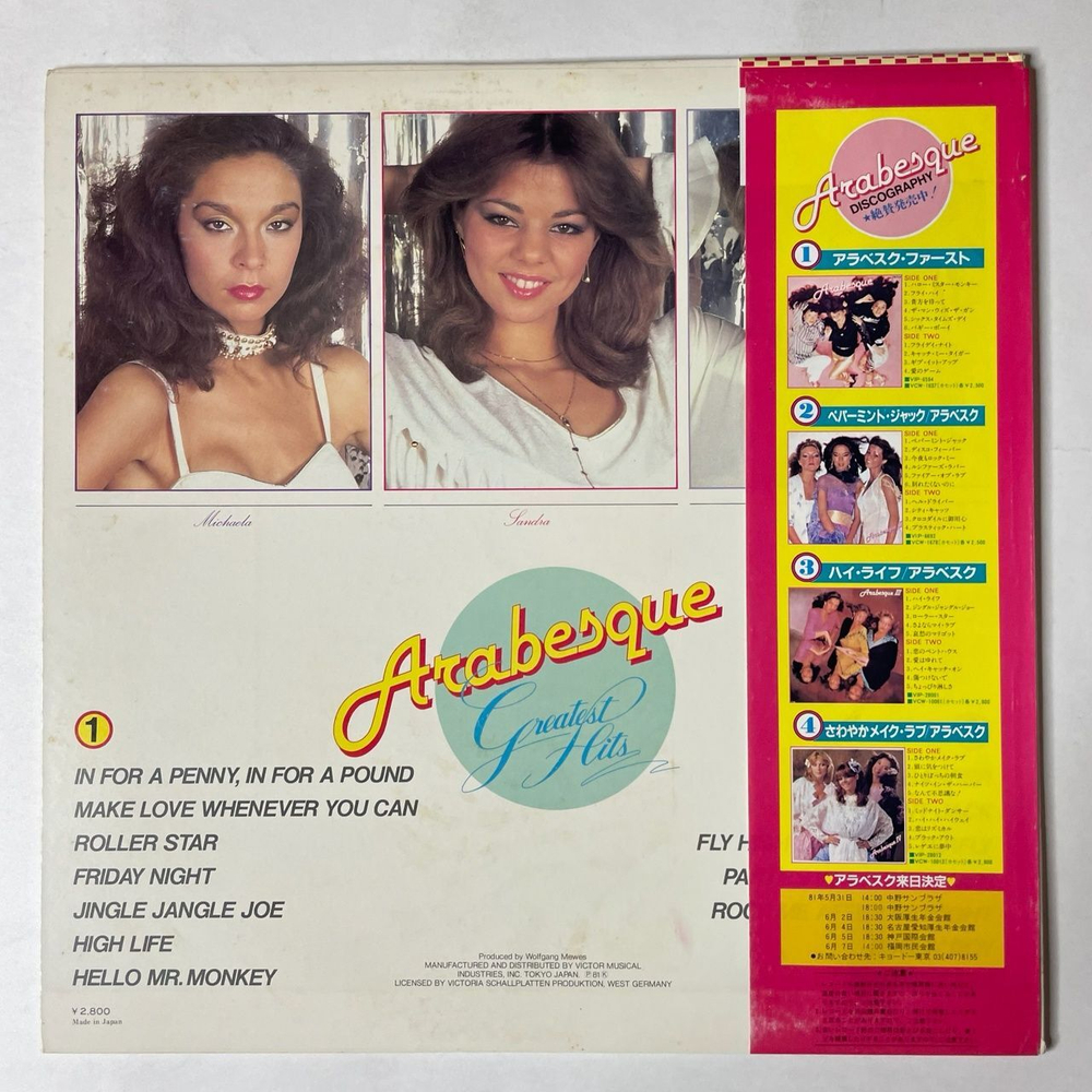 Винтажная виниловая пластинка LP Ансамбль Арабеска Arabesque Greatest Hits (Japan 1981) (Obi) (Poster)