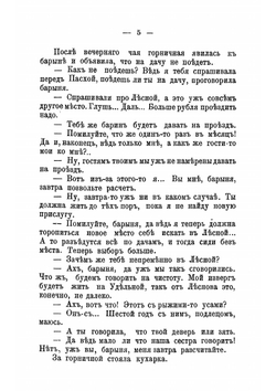 На дачном прозябании | Лейкин Николай Александрович