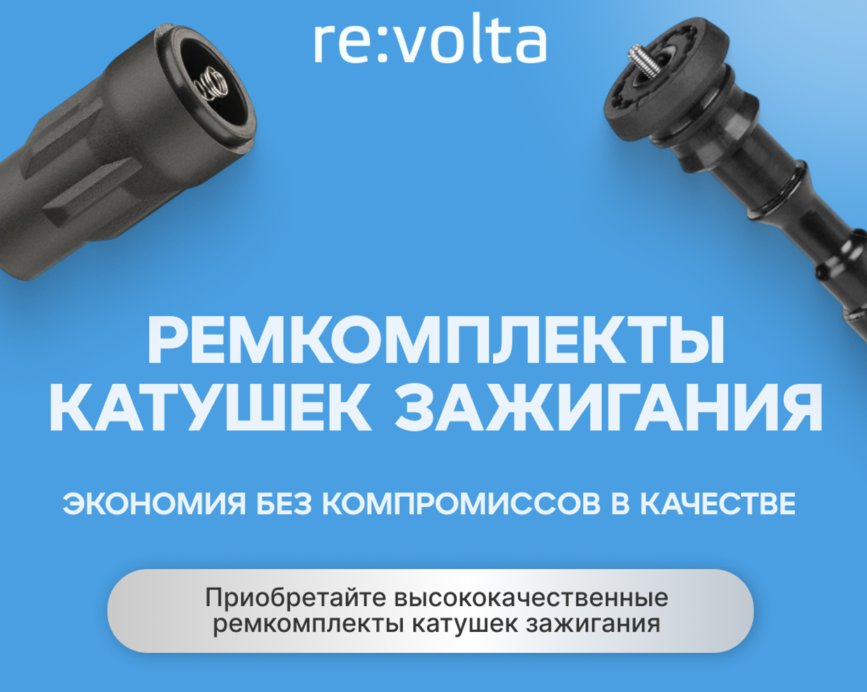 Как правильно подобрать наконечники на катушки зажигания