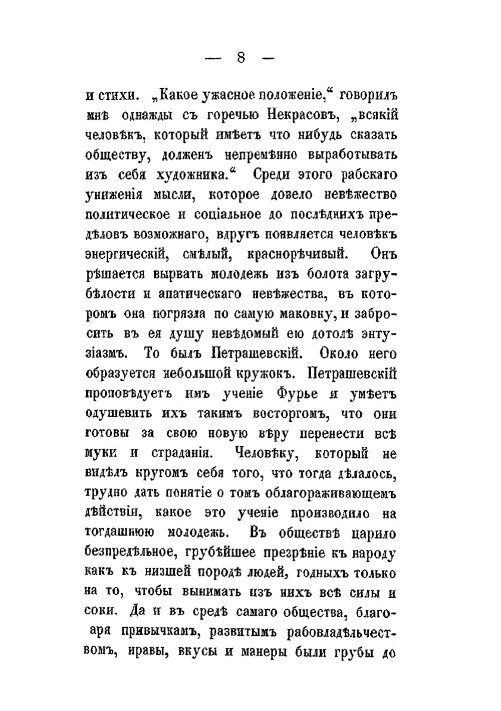 Три политические системы. Николай I, Александр II и Александр III | В.В. Берви-Флеровский