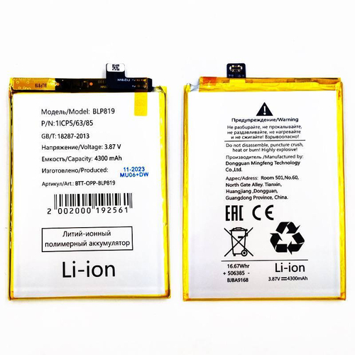Аккумулятор для OPPO Reno 5/Reno 6 4G BLP819