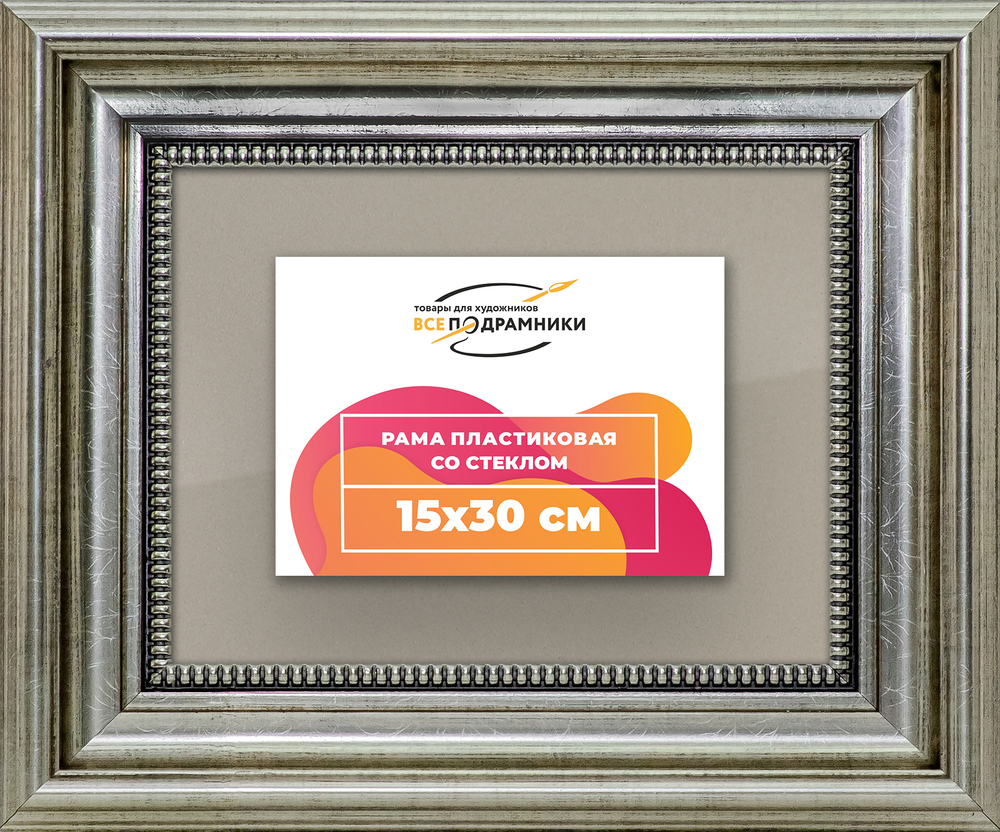 Рамка 15x30 для постера и фотографий