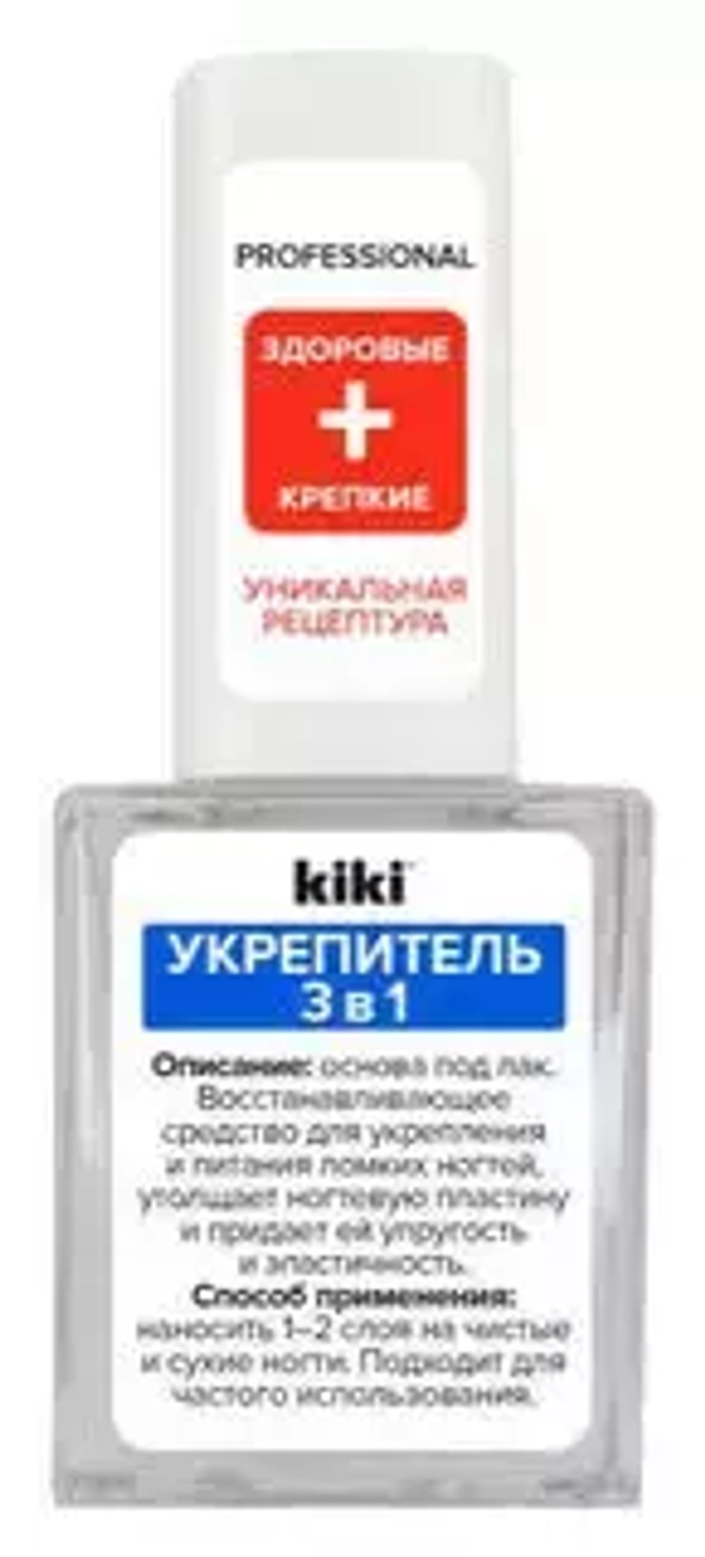 "Kiki" Укрепитель д/ногтей 3 в 1 10мл