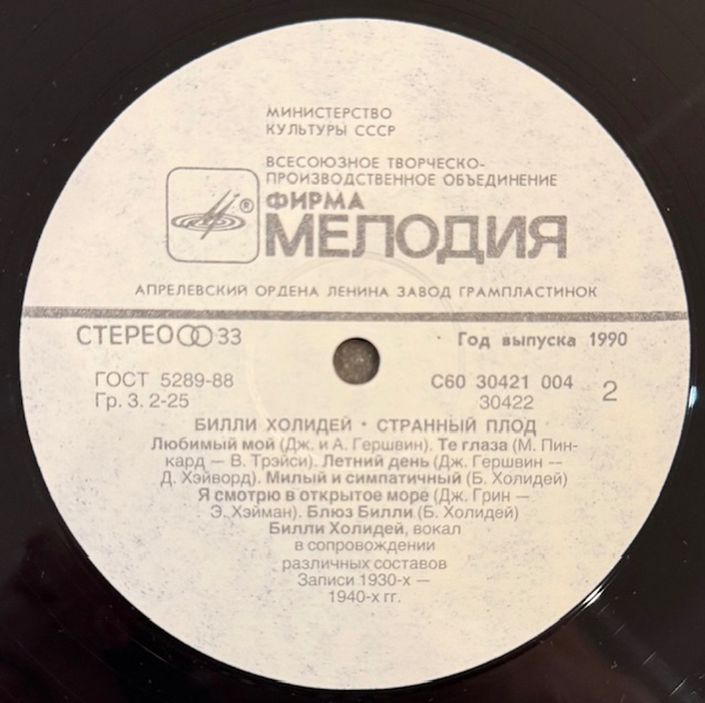 Виниловая пластинка Билли Холидей – Странный плод (Мелодия) LP