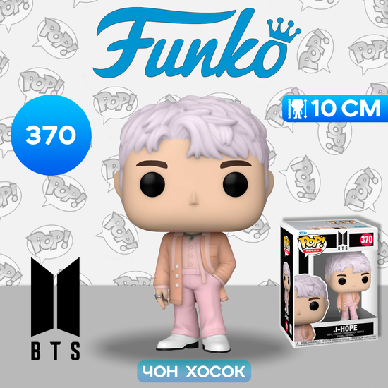 Фигурка Funko POP! Rocks BTS S4 J-Hope (370) 72576 / Фигурка в виде музыканта группы "BTS", Чон Хосок