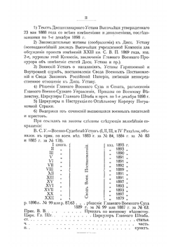 Воинская дисциплина по действующему законодательству | П.А. Швейковский