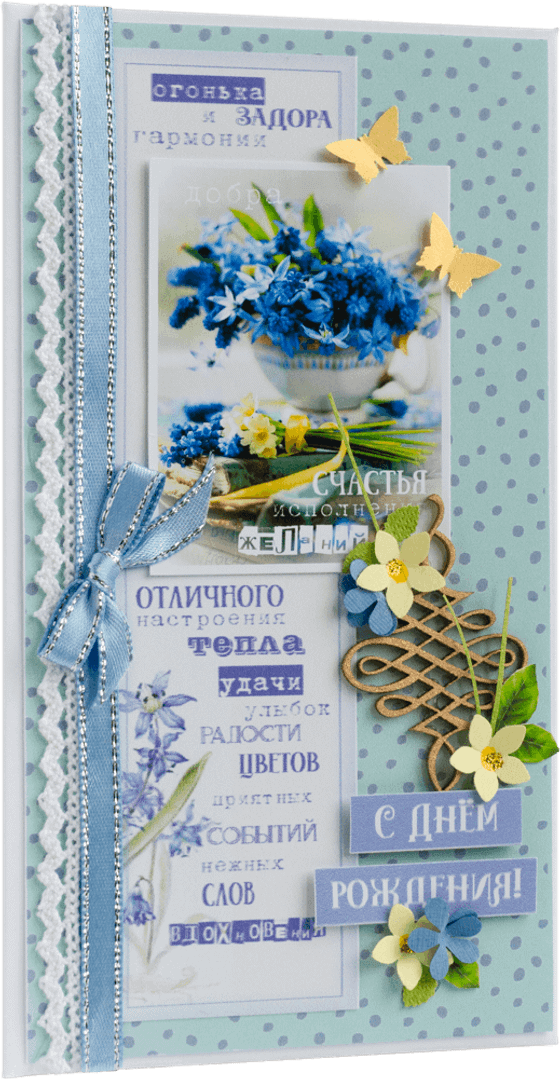 Конверт женский С Днём рождения