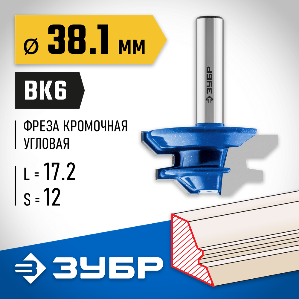 ЗУБР 38.1 x 14 мм, фреза кромочная для углового сращивания, Профессионал (28724-38.1)