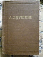 А. С. Пушкин. Собрание сочинений. Том 5. Евгений Онегин. Драматические произведения.