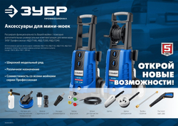 ЗУБР для пистолета МИГ-280, пеногенератор для минимоек (70401-280)