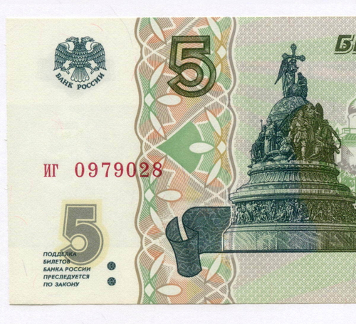 Банкнота 5 рублей 1997 год иг 0979028 (Старый выпуск). UNC