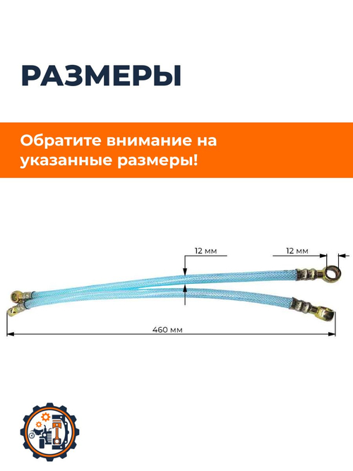 Топливные шланги 2 шт L-460 мм. с двух сторон под болт штуцер R180/190/195