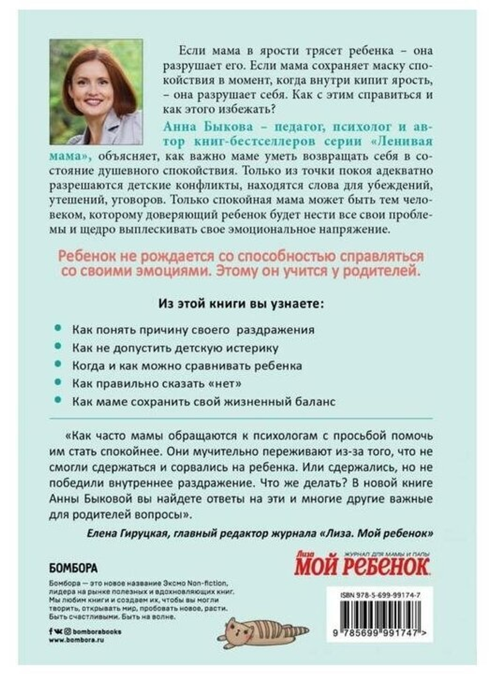 Секреты спокойствия "ленивой мамы"