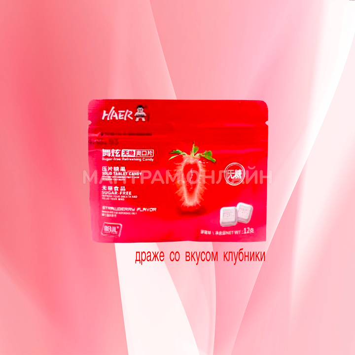 Драже Haer Food Strawberry Flavor без сахара вкус клубники 12 г