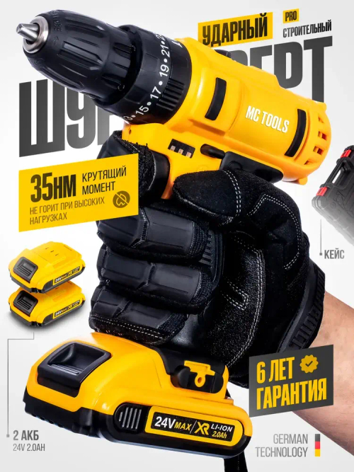 Шуруповерт аккумуляторный / Дрель-шуруповерт аккумуляторная ударная электрическая 24 В, 35 Нм, 3500 об/мин, в кейсе