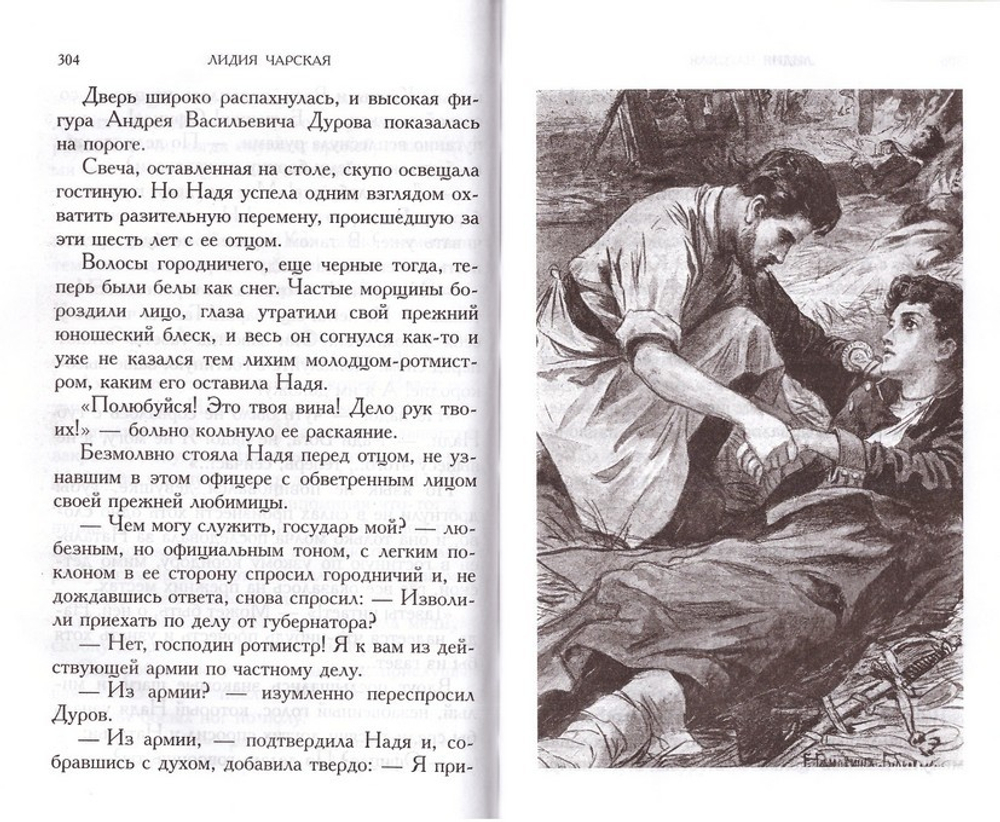 Смелая жизнь. Лидия Чарская. т. 17