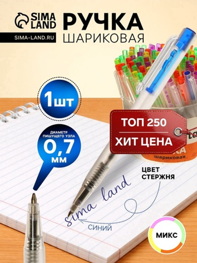 Ручка шариковая Calligrata «МИНИ», автоматическая, синий стержень, узел 0.5 мм