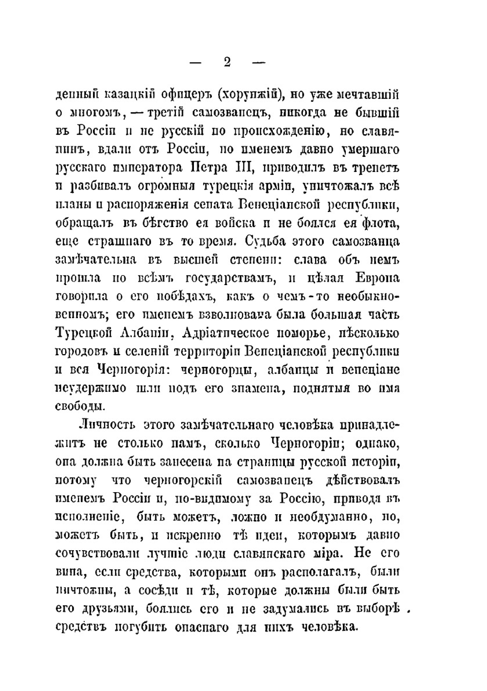 Самозванцы и понизовая вольница. Том 1–2 | Д. Мордовцев