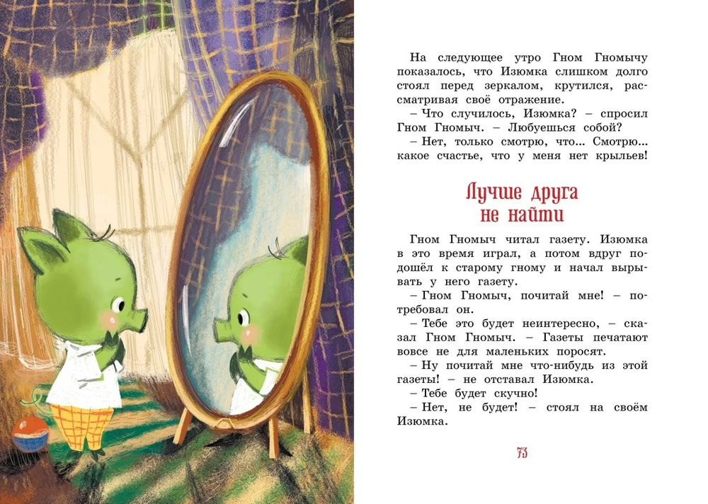 Изюмка и гном
