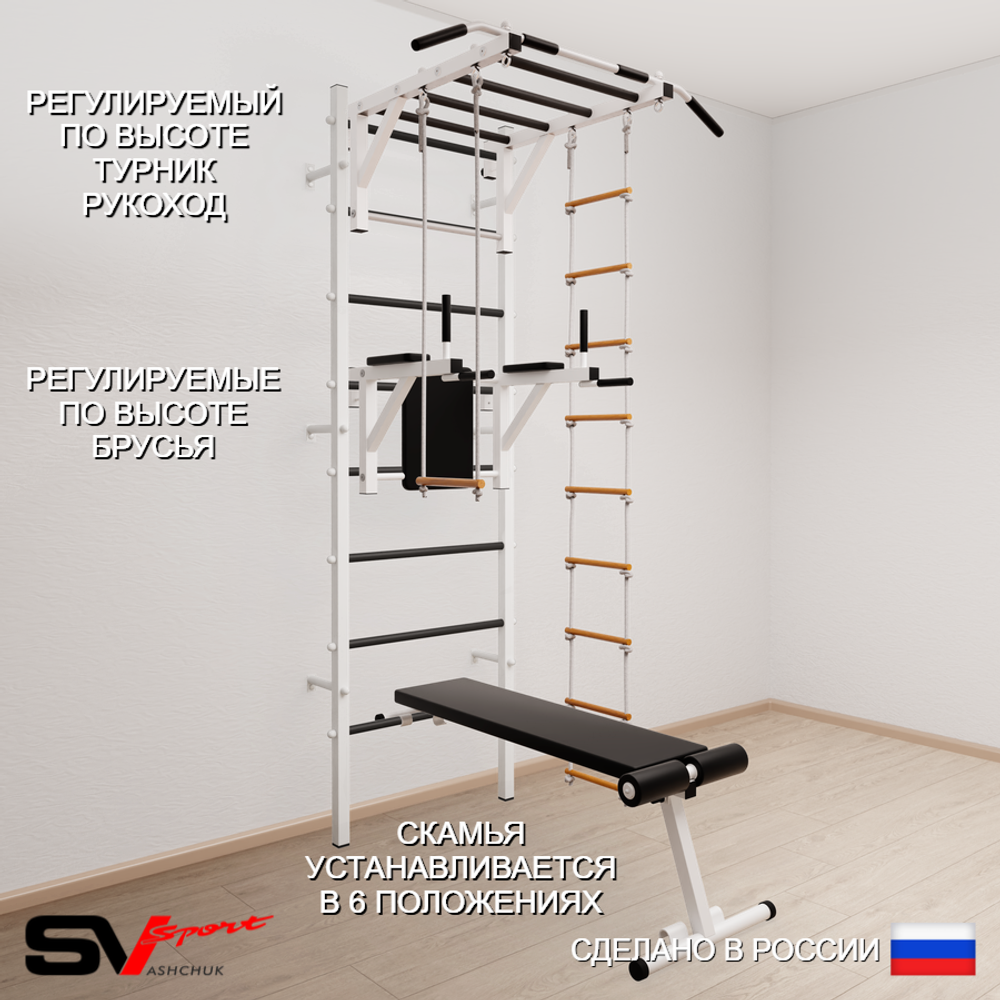 Шведская стенка Sv Sport усиленная 659 (Турник рукоход/Брусья/Скамья/Лестница/Трапеция)