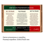 Свечи восковые черная, красные. зеленые, 6 штук / 18х2 см,