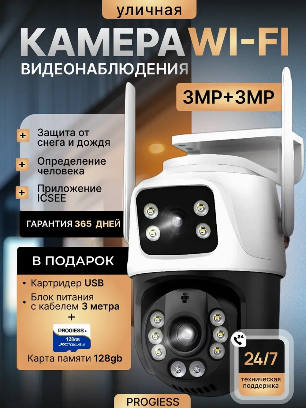Камера видеонаблюдения уличная для дома Wi-Fi 128ГБ 3м