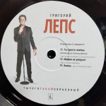 Григорий Лепс / Ты Чего Такой Серьезный? (3LP)