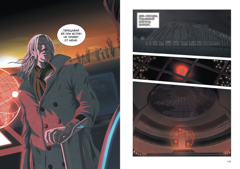 Манга Задача трех тел. Маньхуа. Том 6