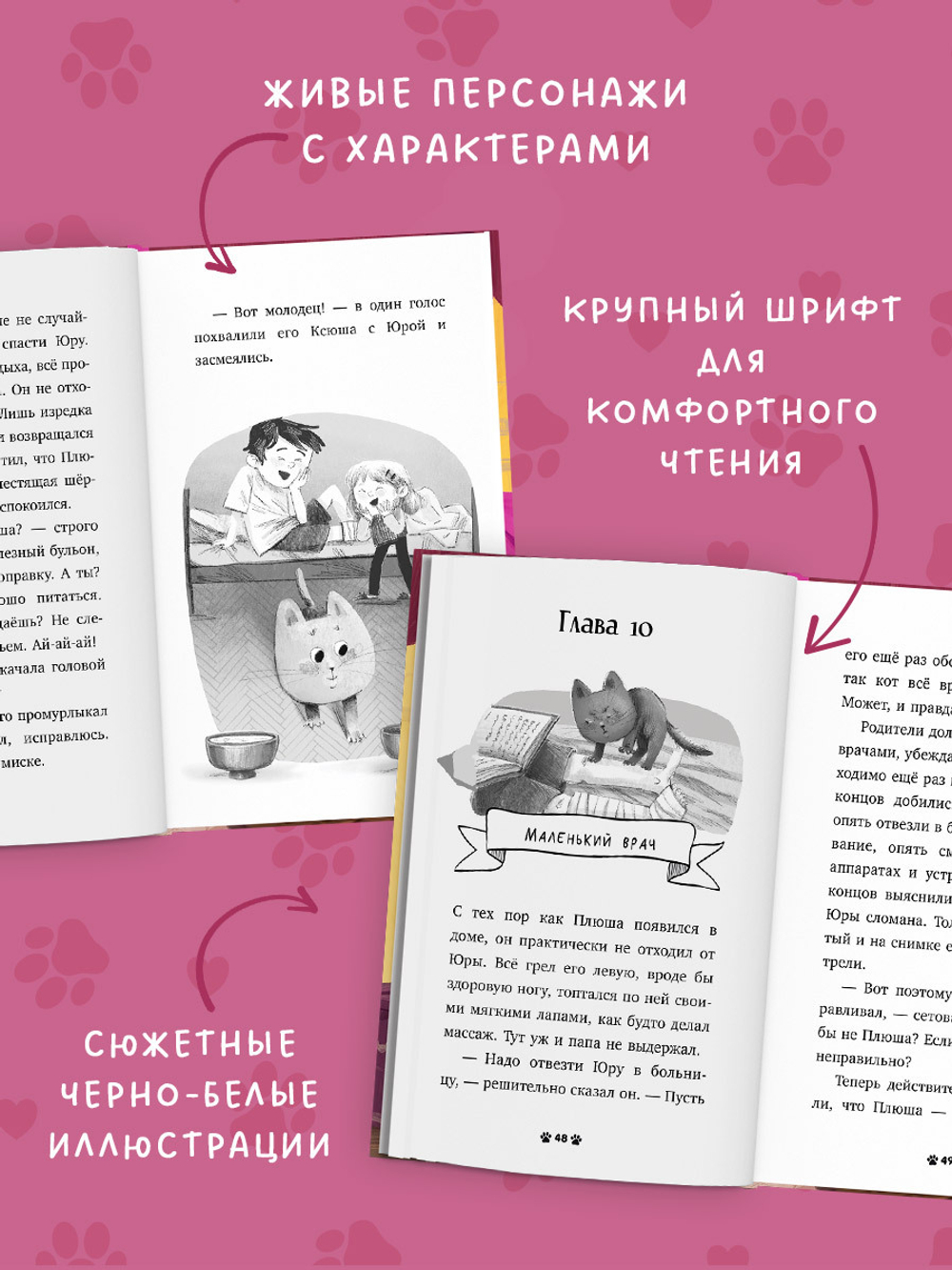 Пушистые истории. Котенок Плюша ищет семью