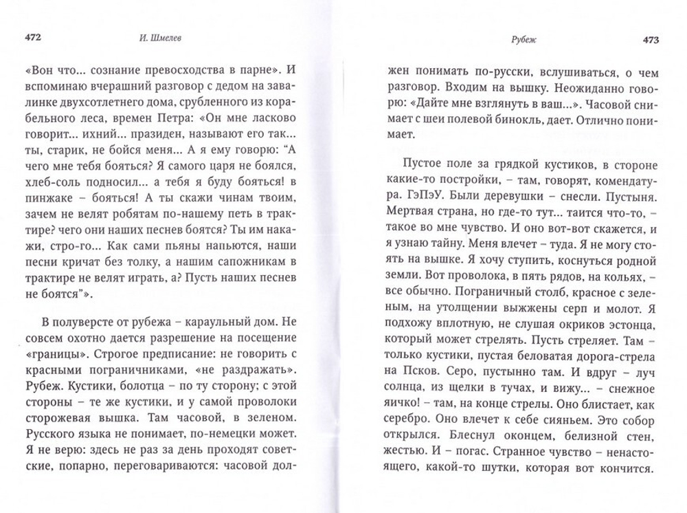 Птицы Божии. Очерк. Рассказы. Иван Шмелев